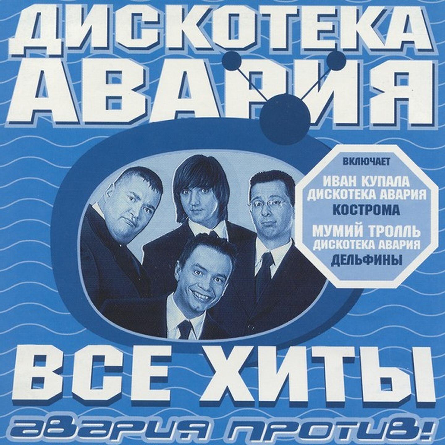 Дискотека Авария - Девочка (Дискотека Авария ремикс)
