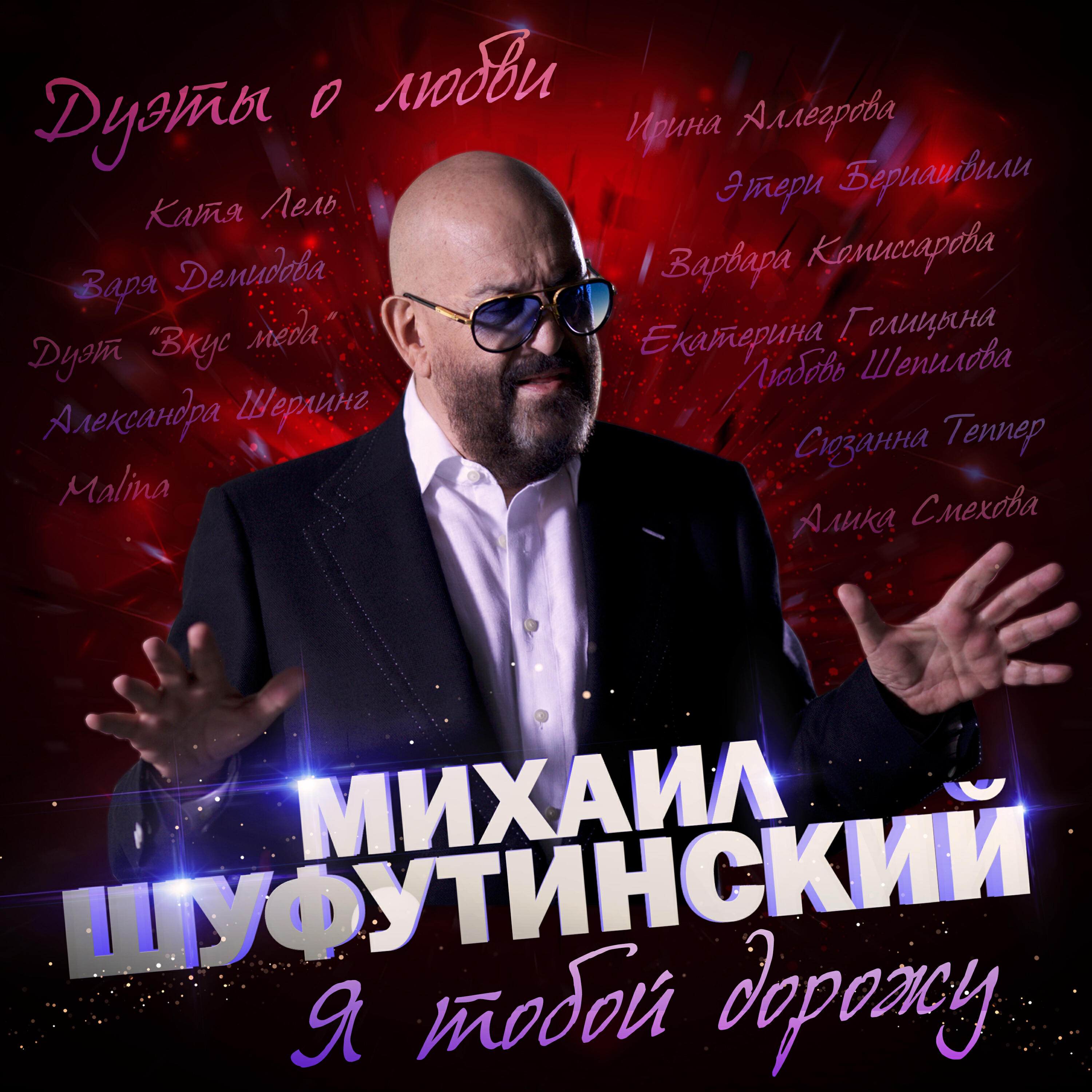 Михаил Шуфутинский - Незаконченный роман