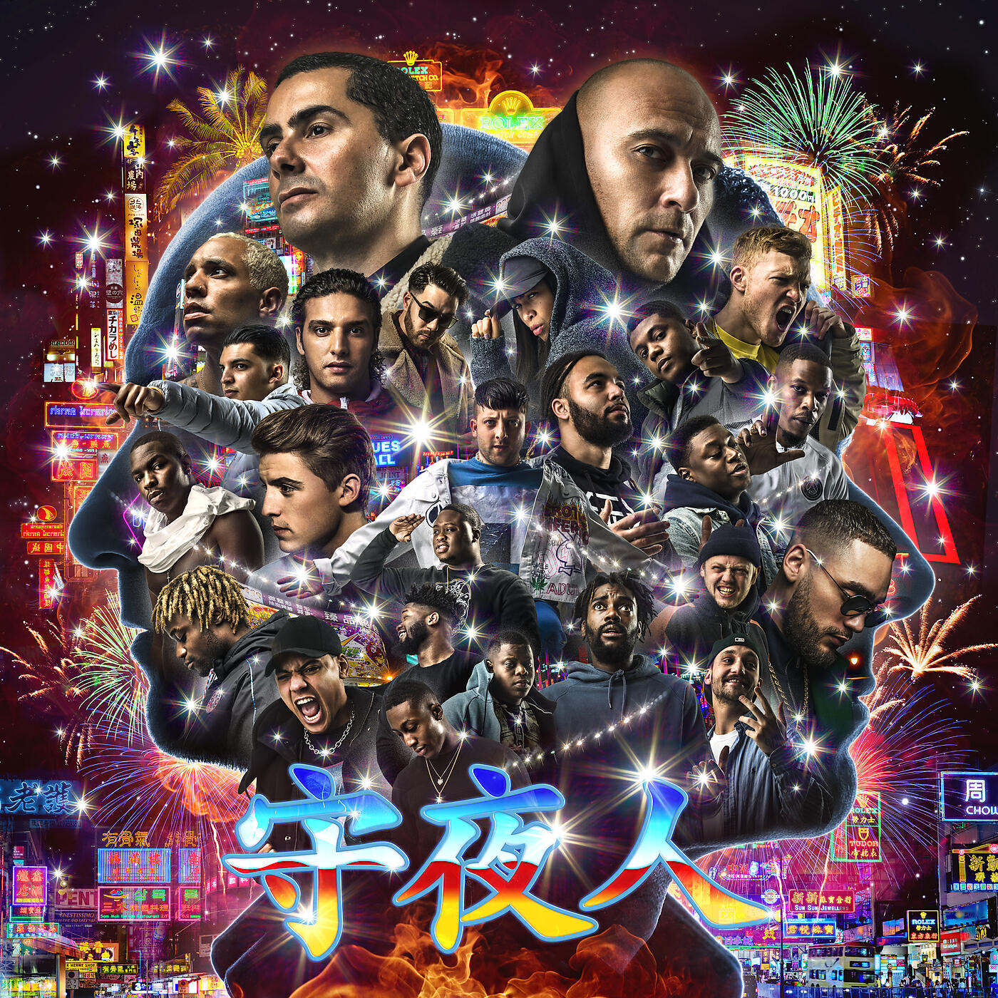 The Partysquad - C'est la vie