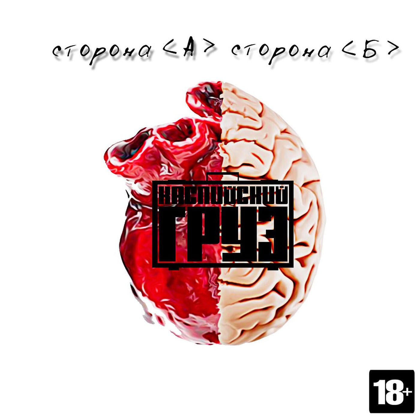 Каспийский груз - Папин бродяга, мамин симпотяга (feat. Jahmal Tgk)