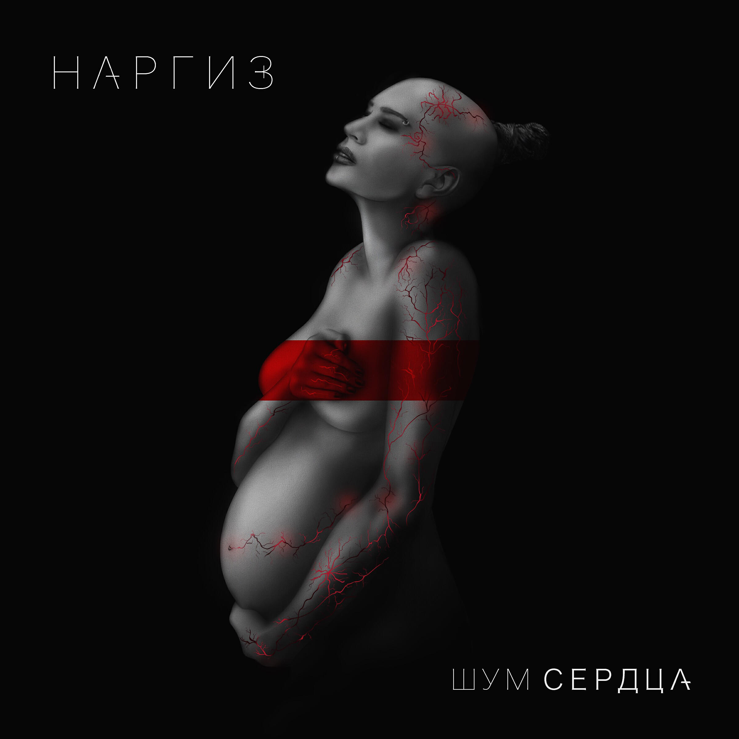 Наргиз - Время
