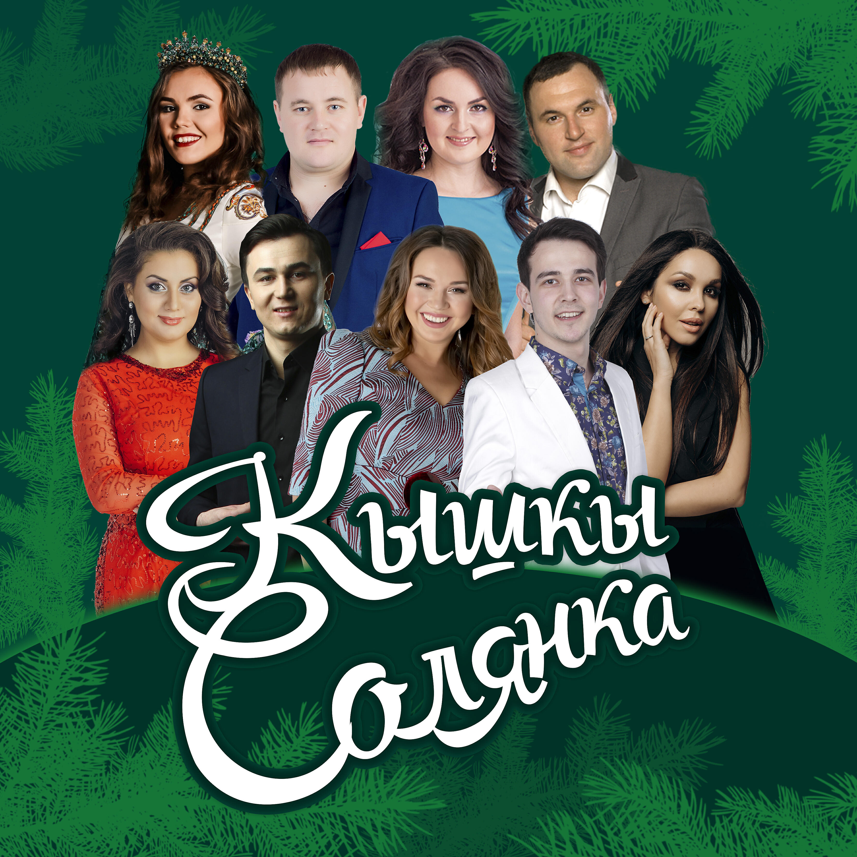 Алина Даутова - Дэшми уздын