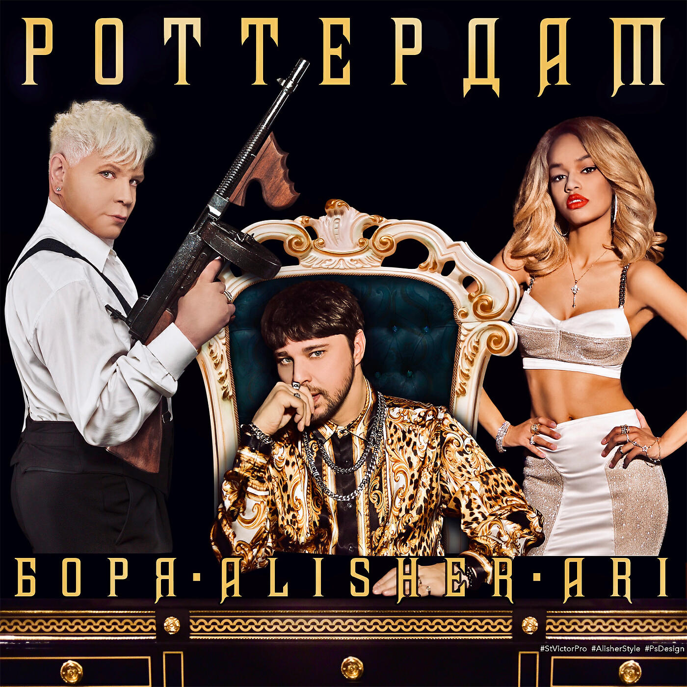 Alisher - Роттердам