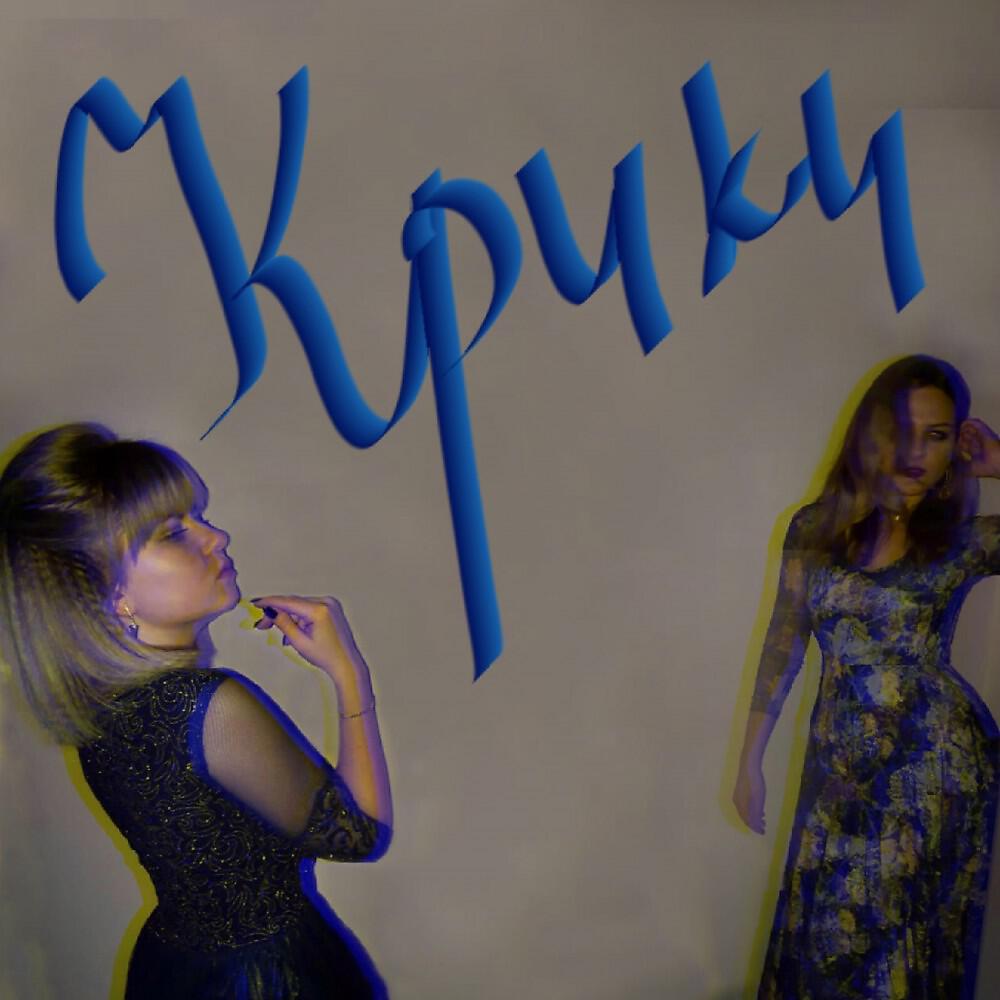MD - Крики