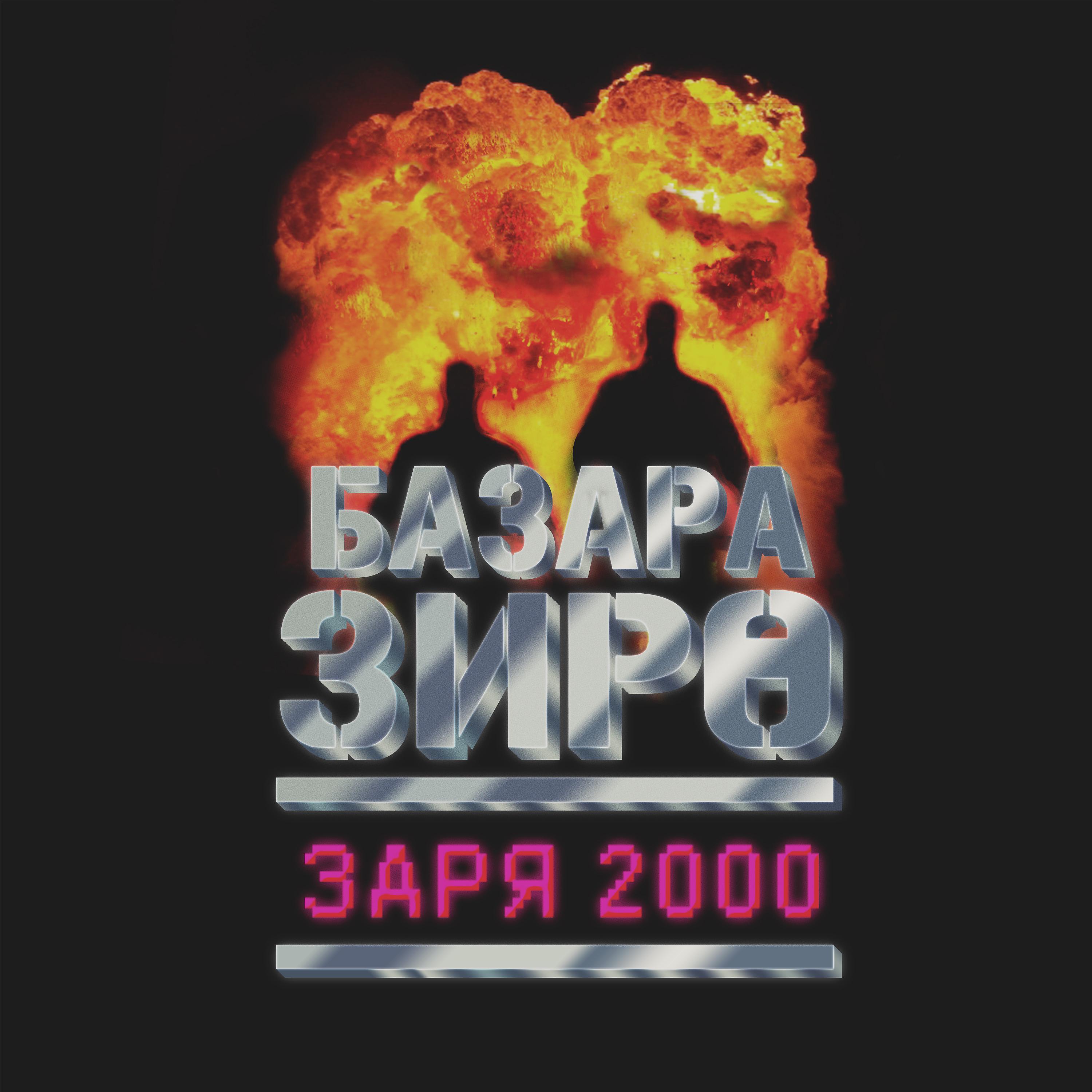 Базара Зиро - Амиго