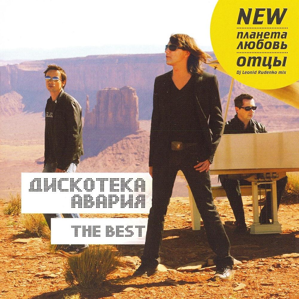 Дискотека Авария - Пей пиво