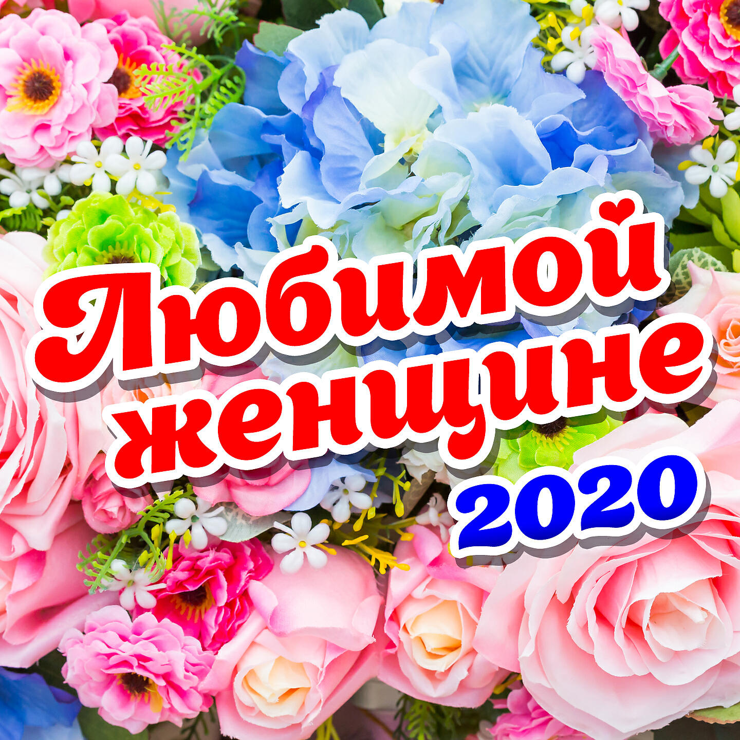 Арсен Петросов - Кайфуем!