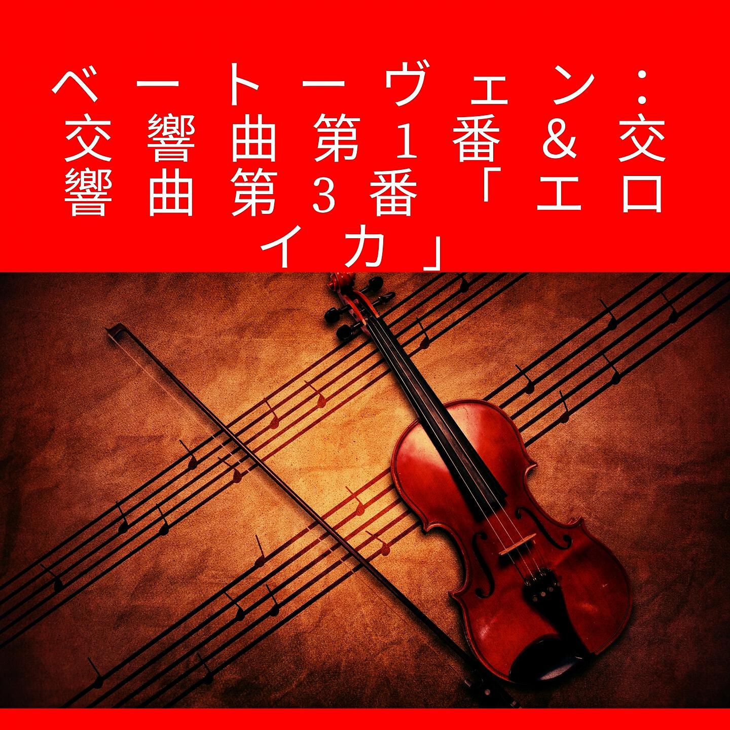 Vienna State Opera Orchestra - Symphony No. 1, I. C Major, Op. 21: I. Adagio Molto Allegro Con Brio