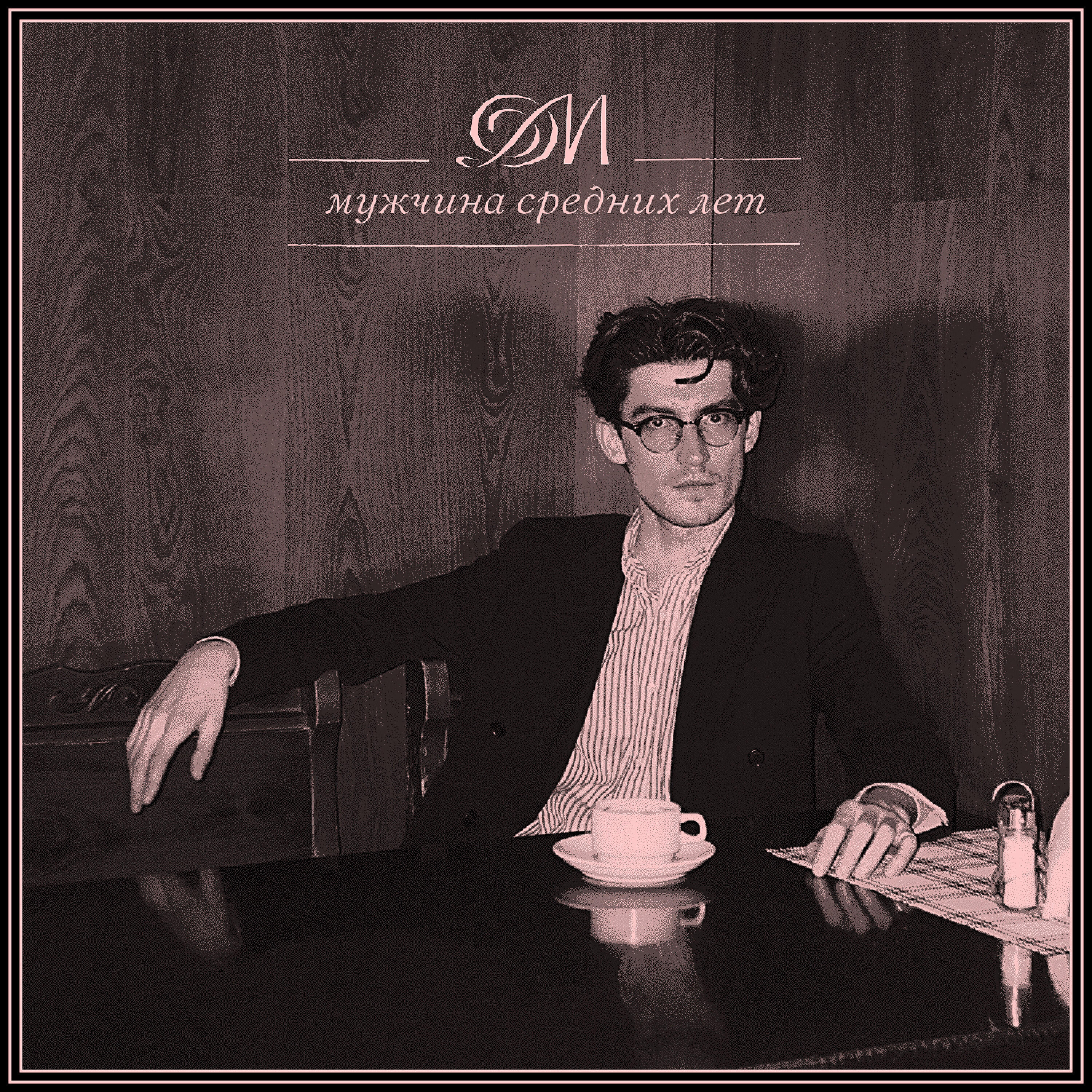 Dima Midborn - Здравствуй