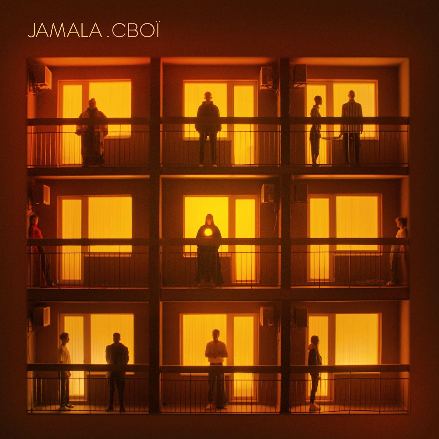 Jamala - Заманили
