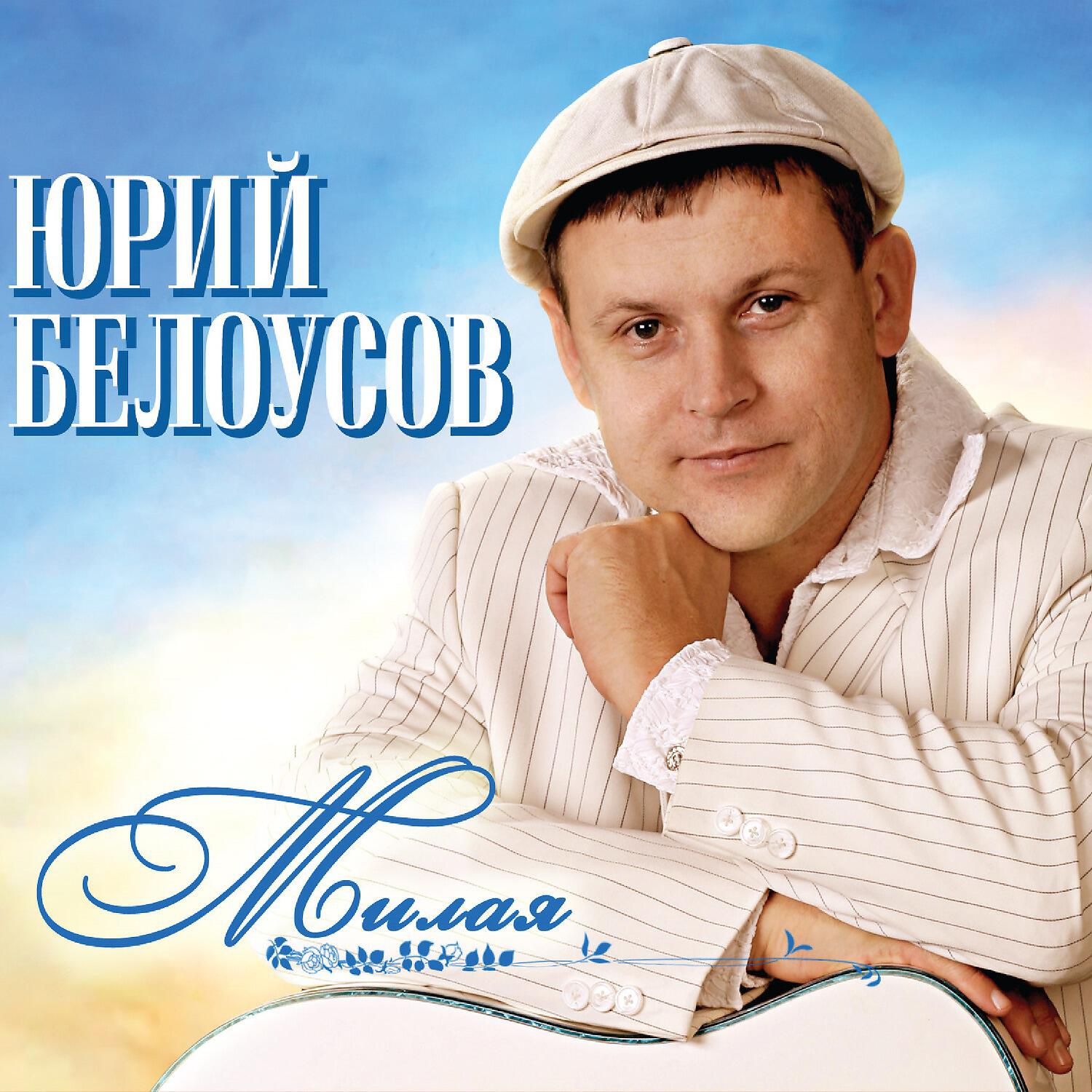 Юрий Белоусов - Велосипед