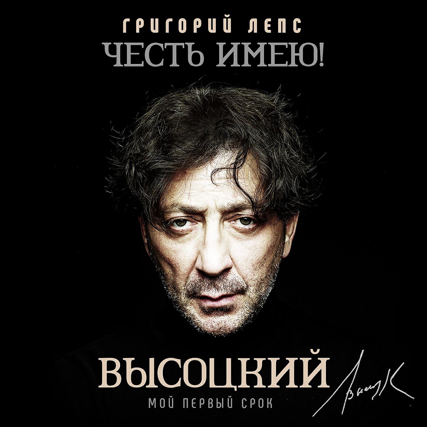 Григорий Лепс - Побег на рывок