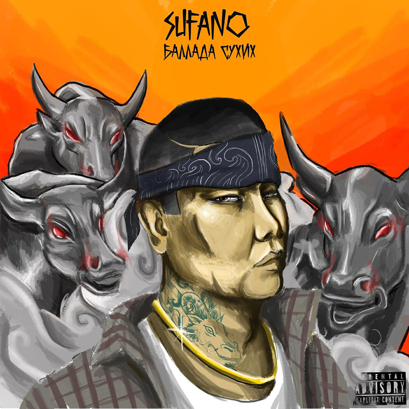 Sufano - Гарант или голод
