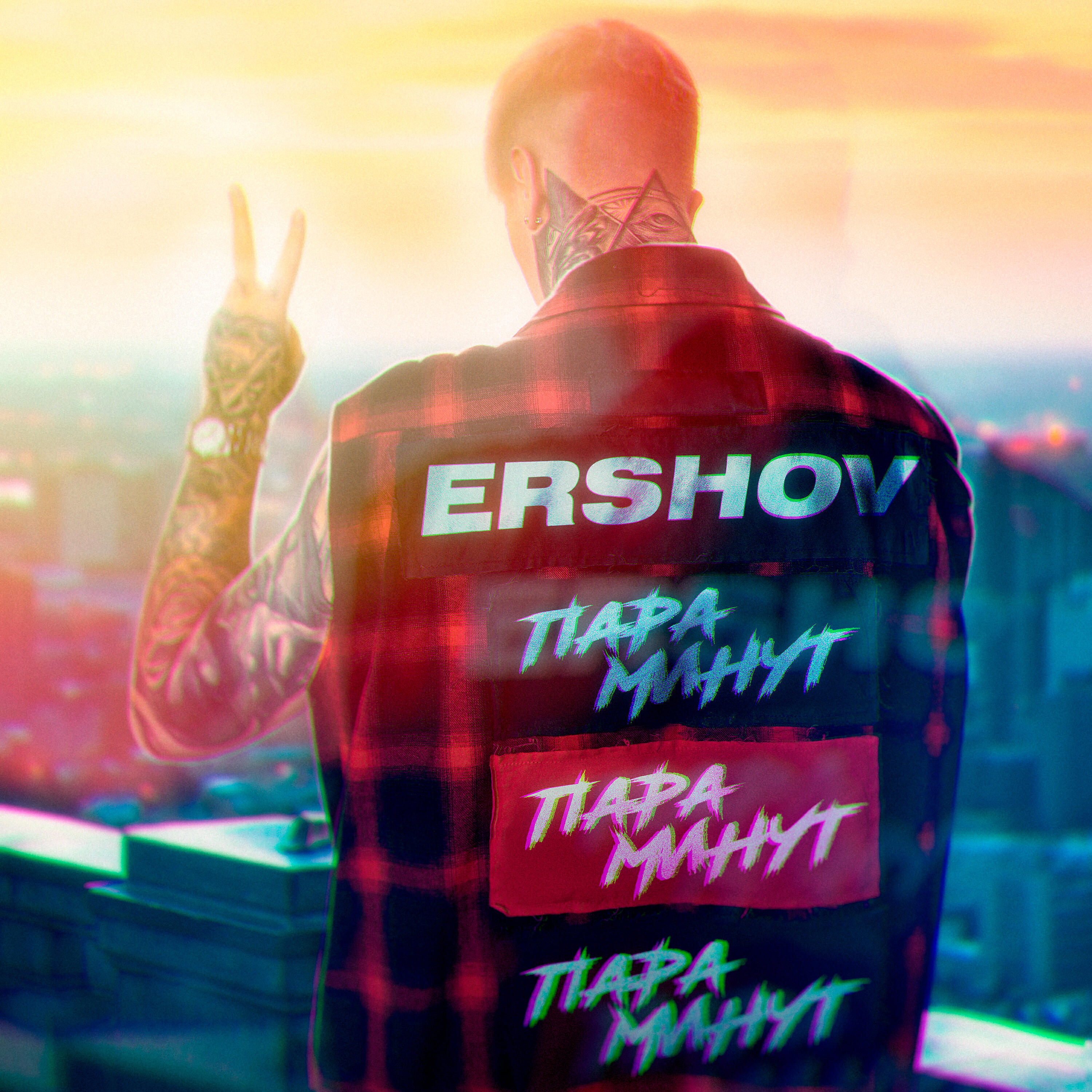 ERSHOV - Пара минут