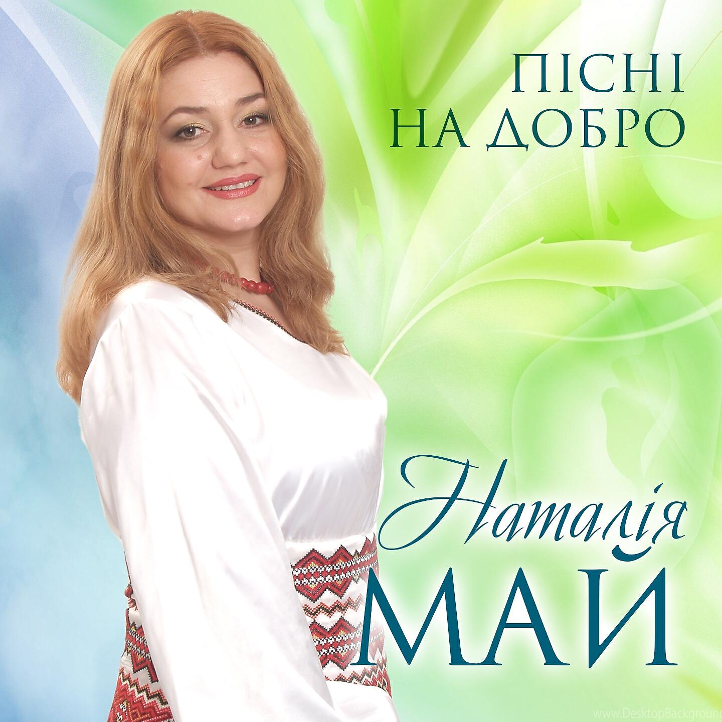 Наталія Май - Різдвяна пісня