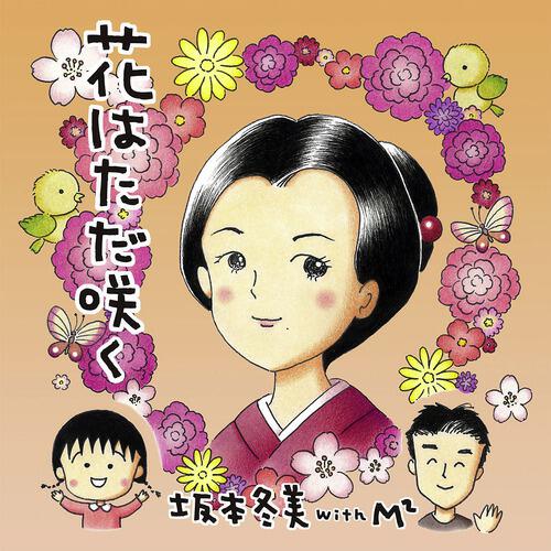 Fuyumi Sakamoto with M2 - Hana wa Tada Saku