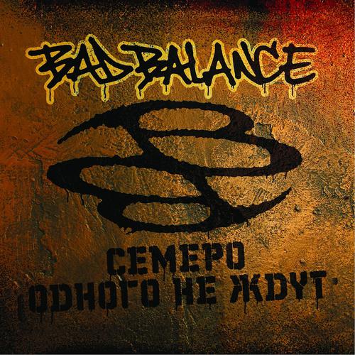 Bad Balance - Питер - Москва