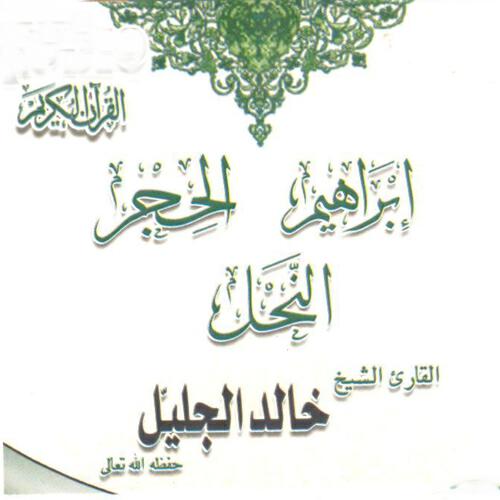 Khaled Al Jalil - Ibrahim