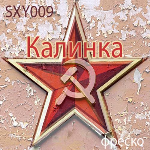 Fresco! - Калинка