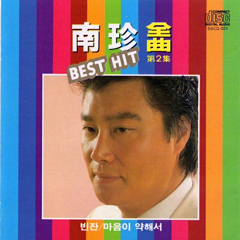 Nam Jin - If I Have A Lover (나에게 애인이 있다면)