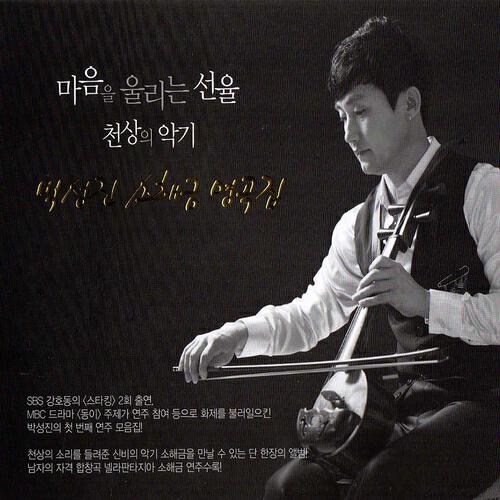 Park Seong-Jin - Canon