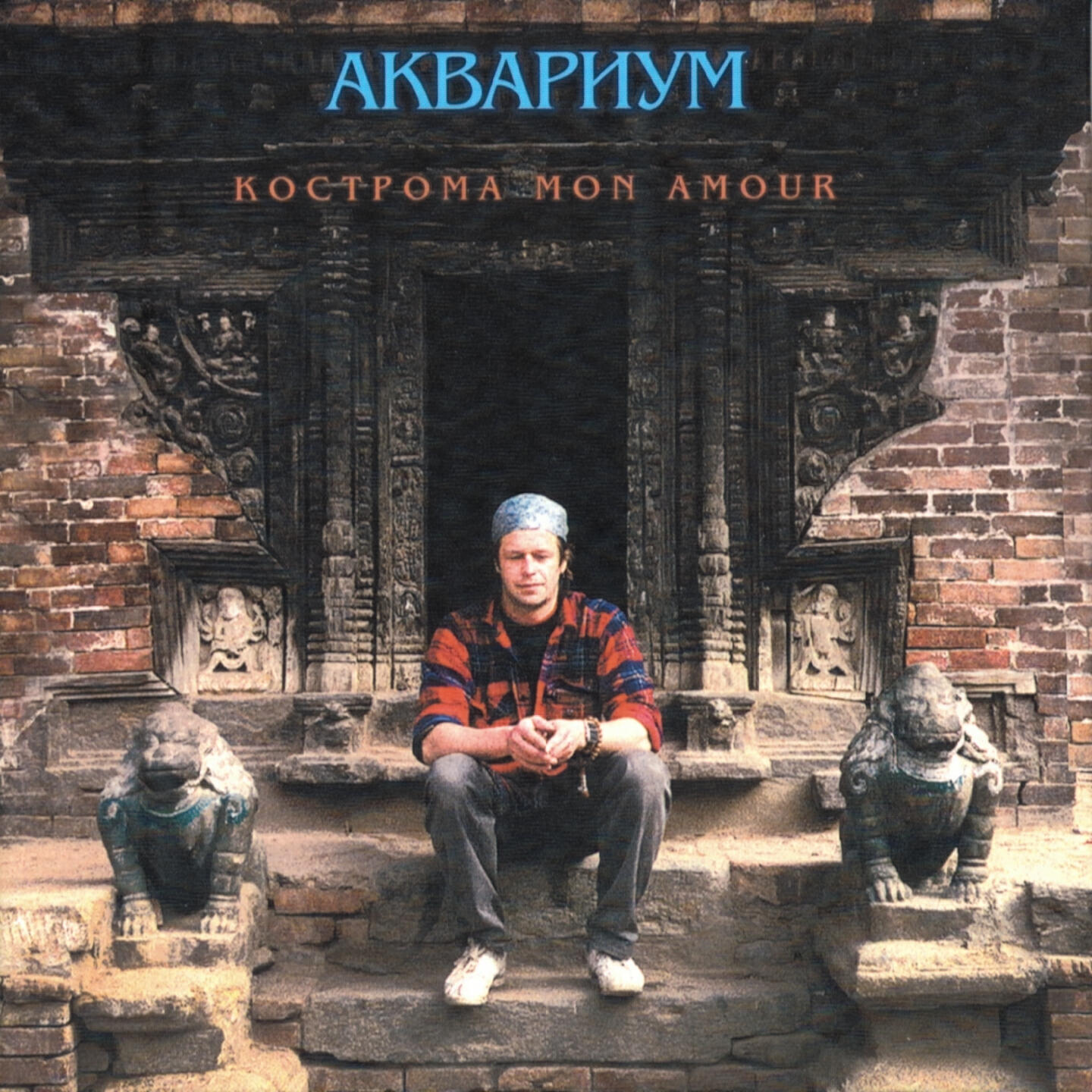 Аквариум - Звёздочка