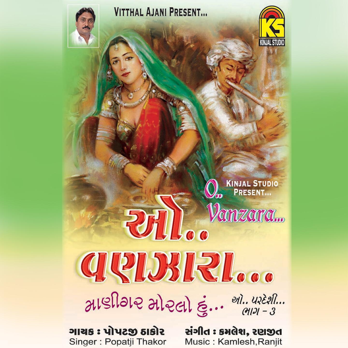 Popatji Thakor - Manigar Morlo Hu