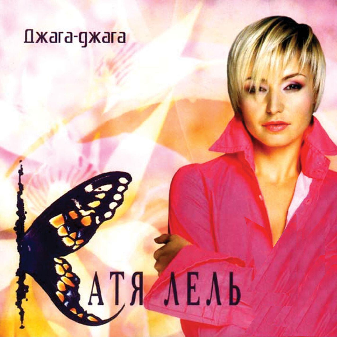 Катя Лель - Белым мелом