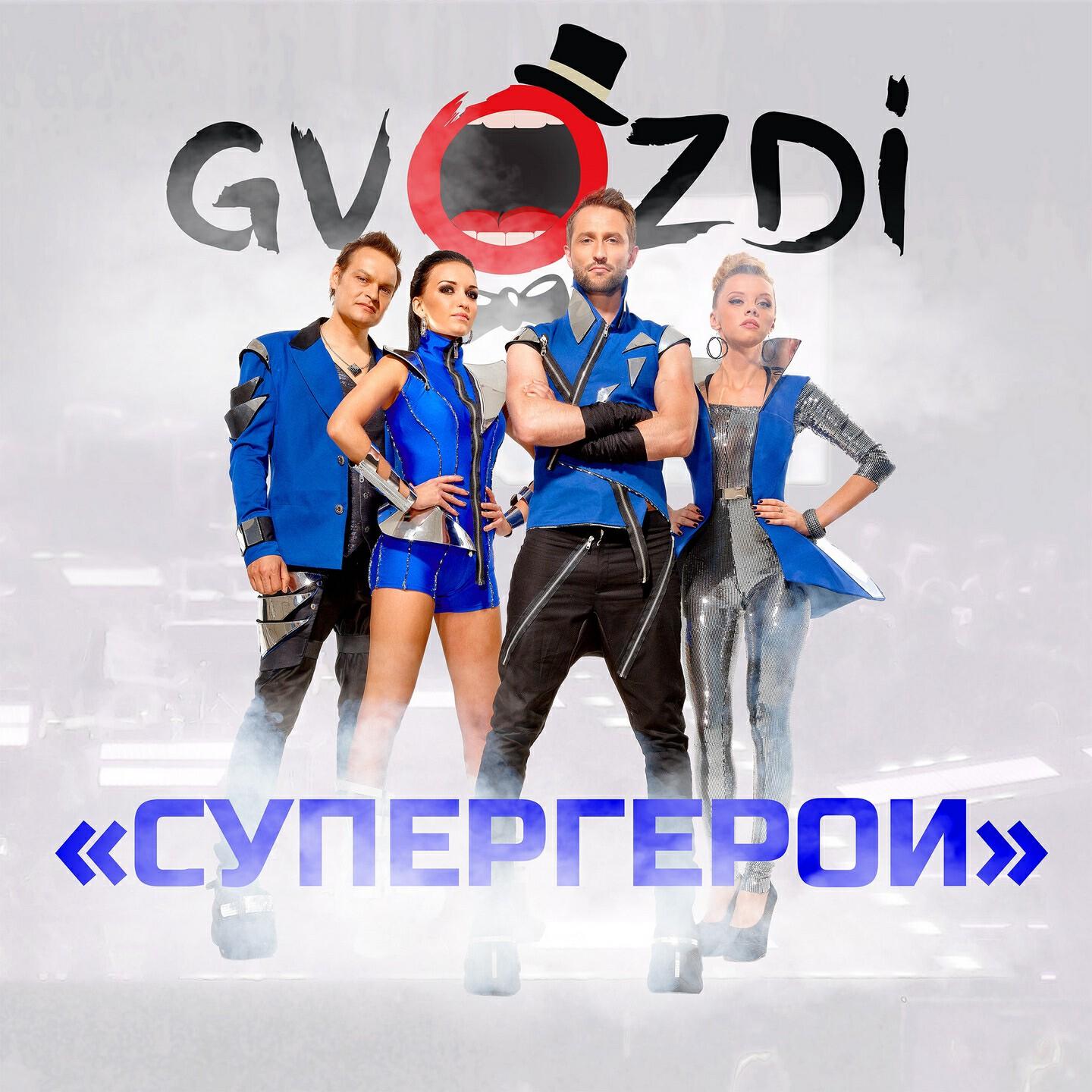 Gvozdi - Паша Дуров