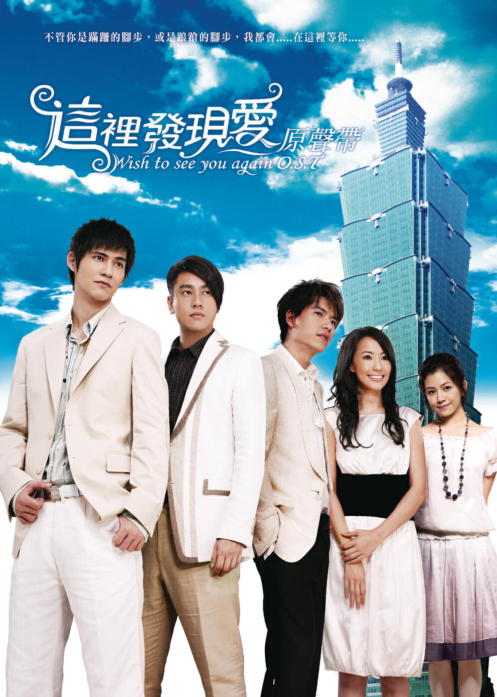 F4 - Ti Yan(OT: Goodbye) (Instrumental Version)