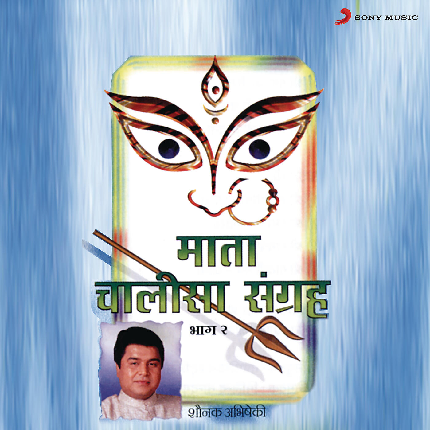 Shounak Abhisheki - Shri Ganga Chalisa