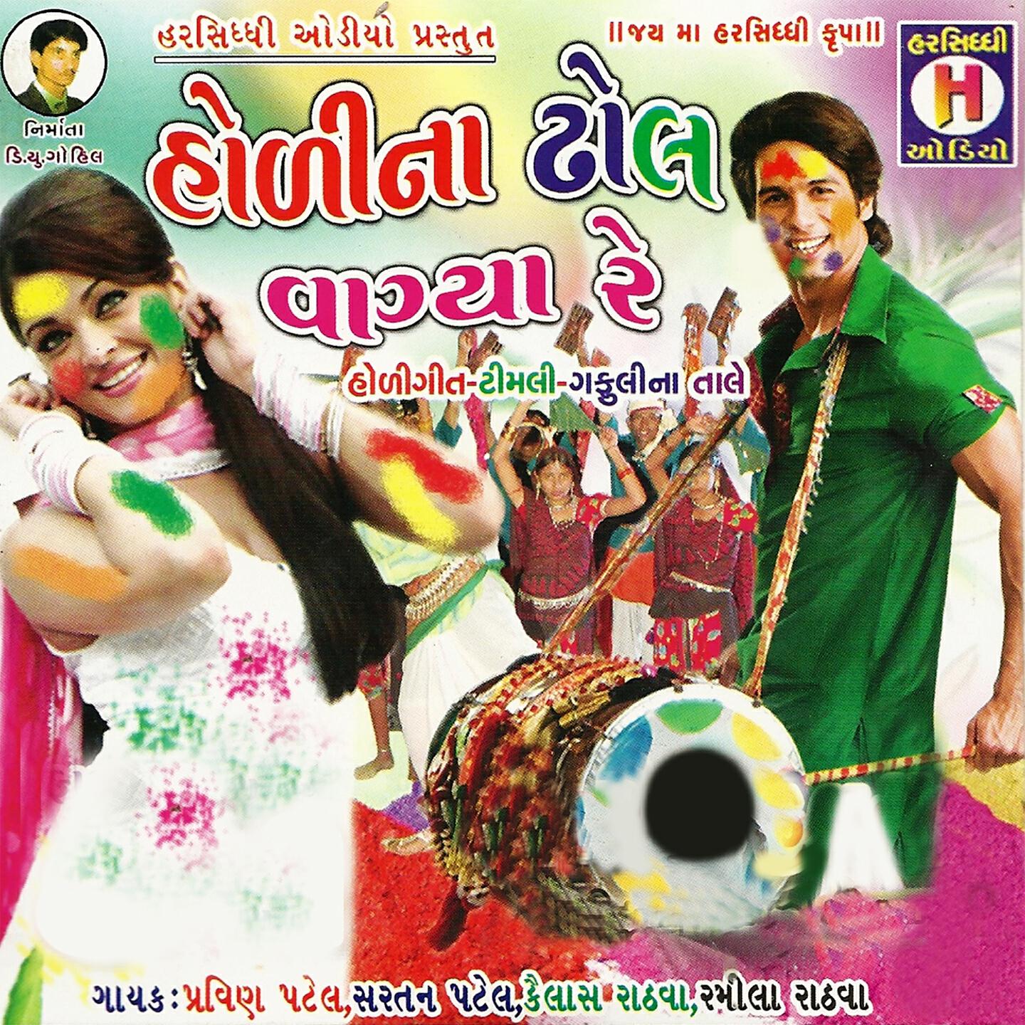 Pravin Patel - Holi Na Dhol Ruda