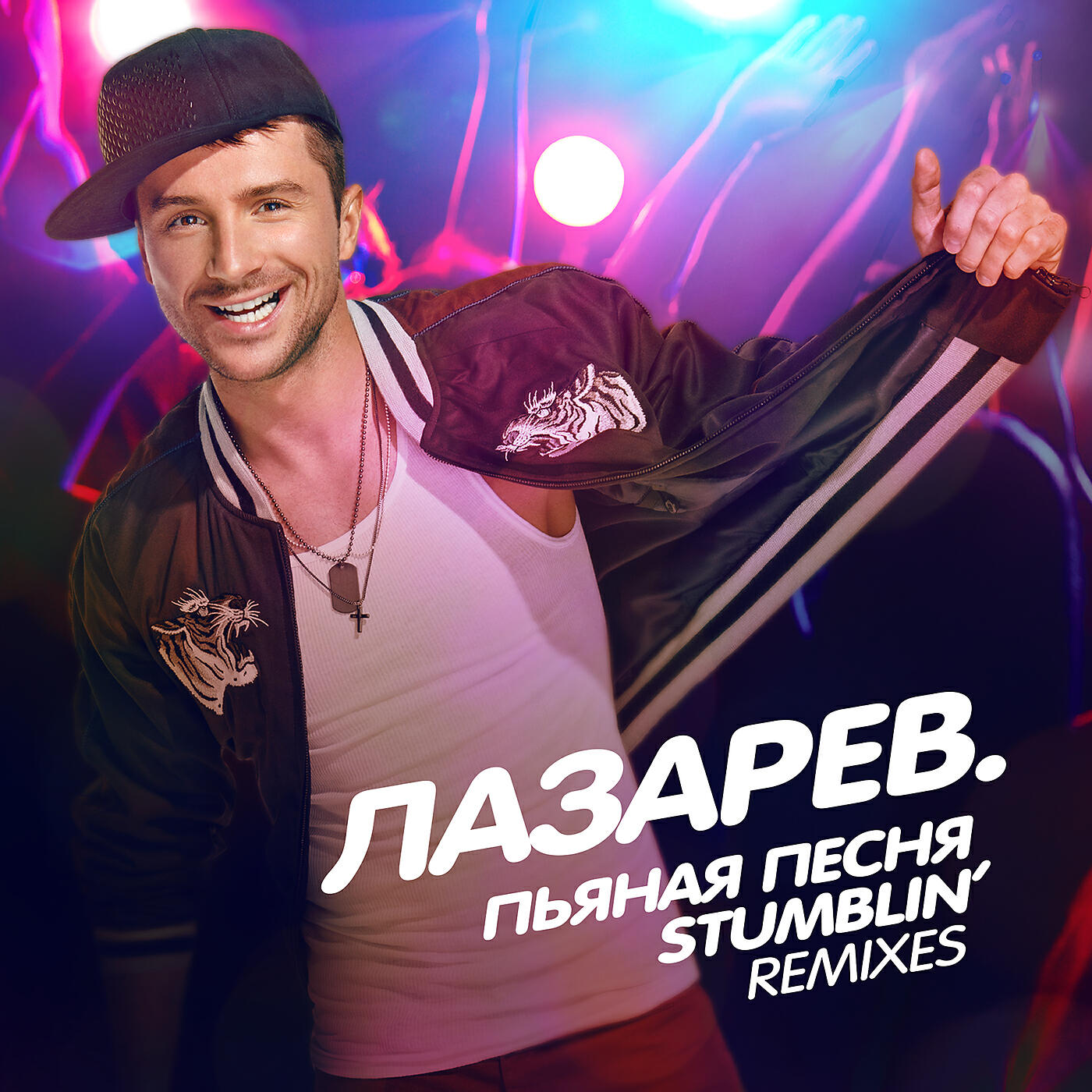 Sergey Lazarev - Пьяная песня