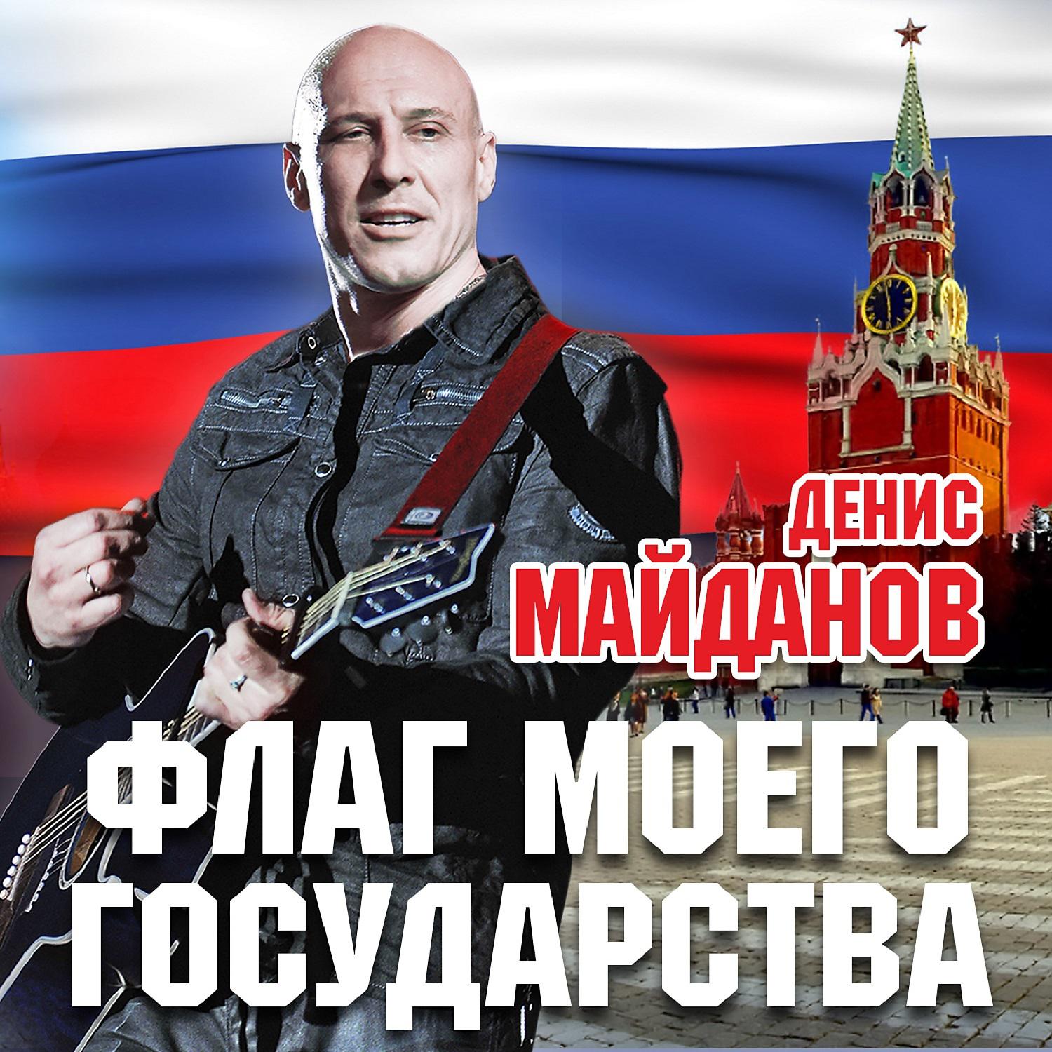 Денис Майданов - Бывший подъесаул