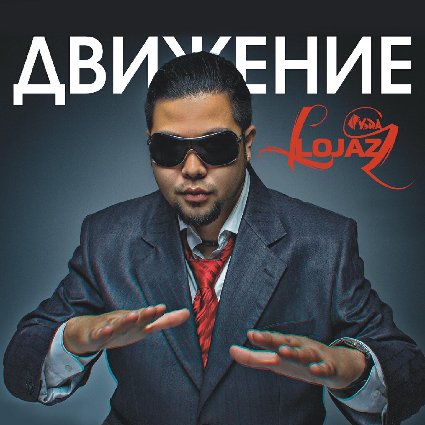 Lojaz - Движение