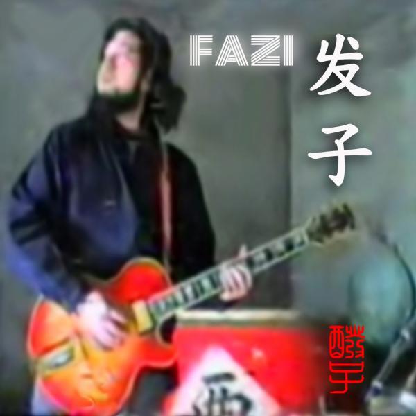 FaZi  发子 - Yu De Some De Someway 郁金香的香味 (KAL Remix KAL 混音)