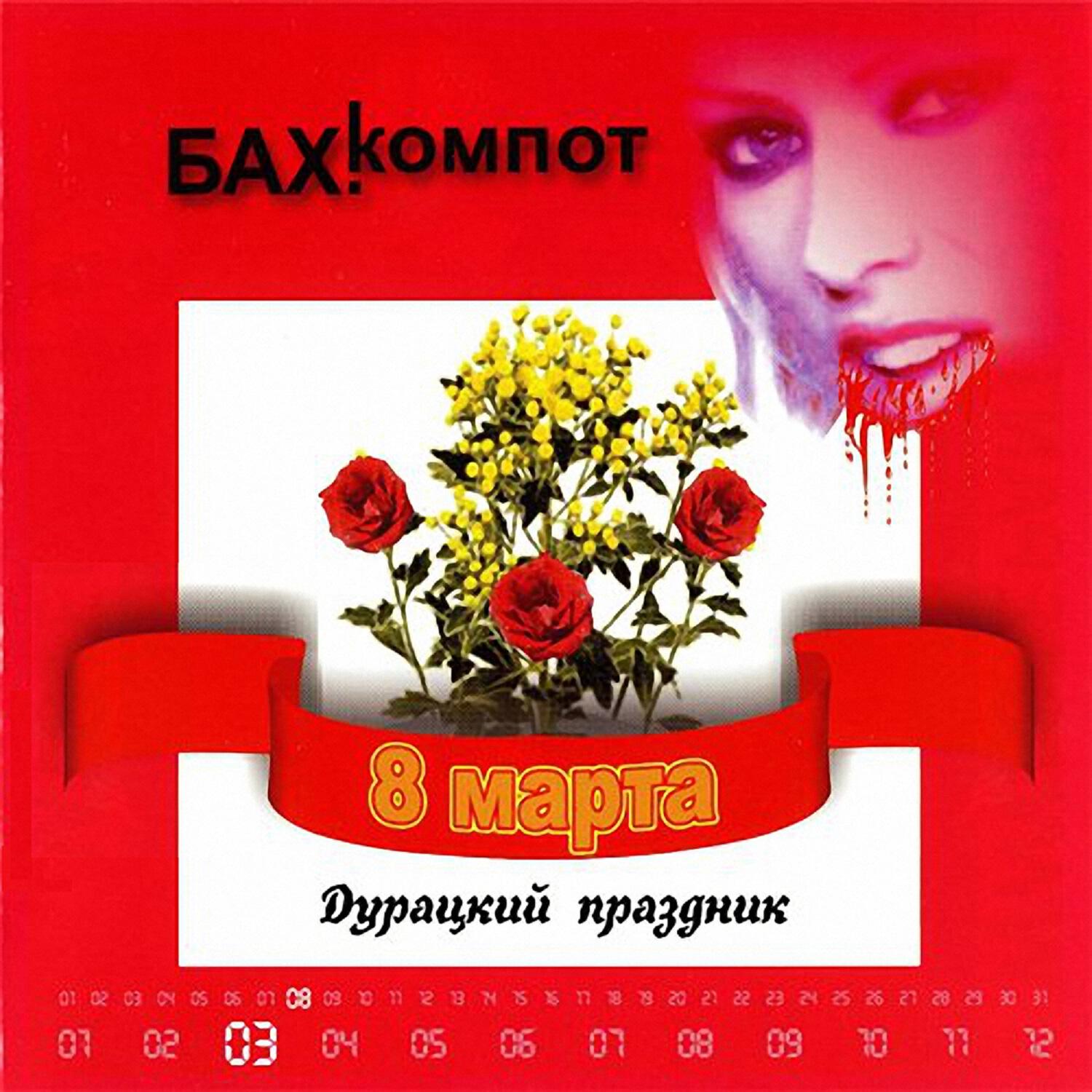 Бахыт Компот - Клип