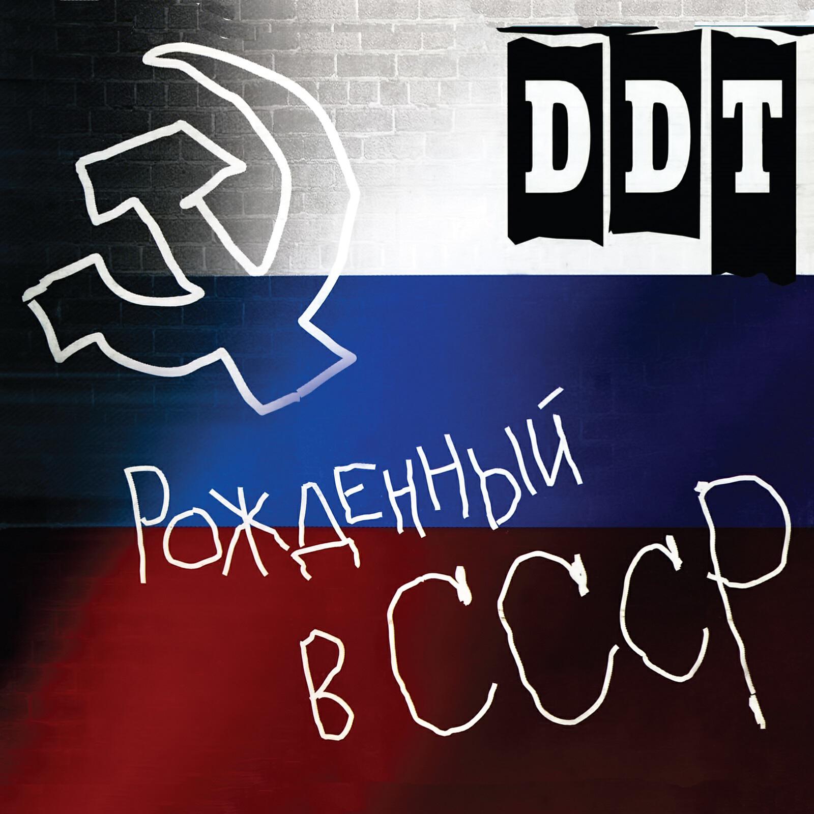 ДДТ - Пацаны