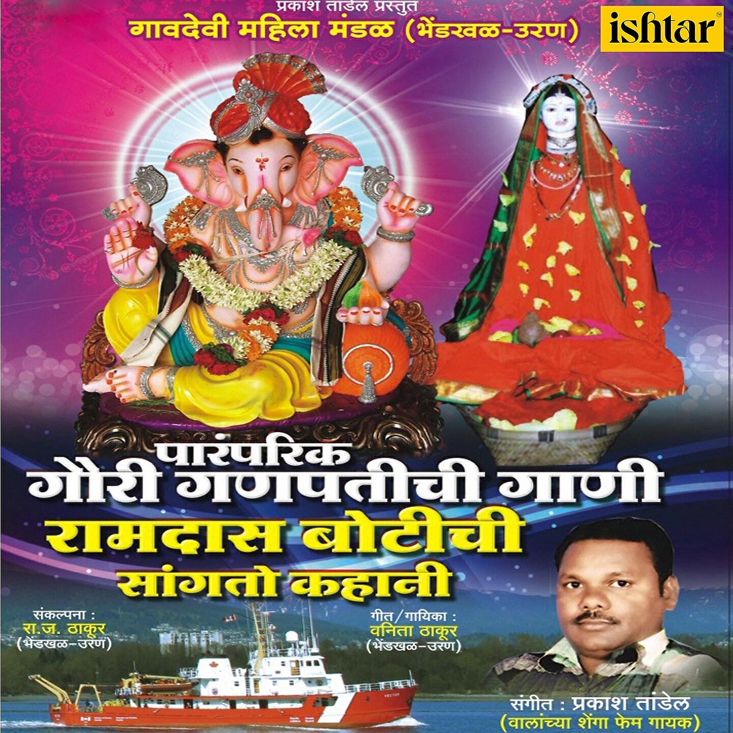 Vanita Thakur - Velachi Lavang Veldode