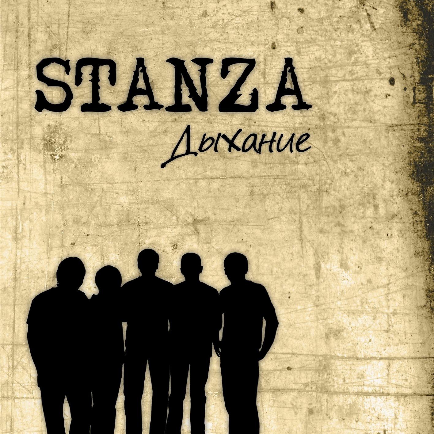 STANZA - Ангел