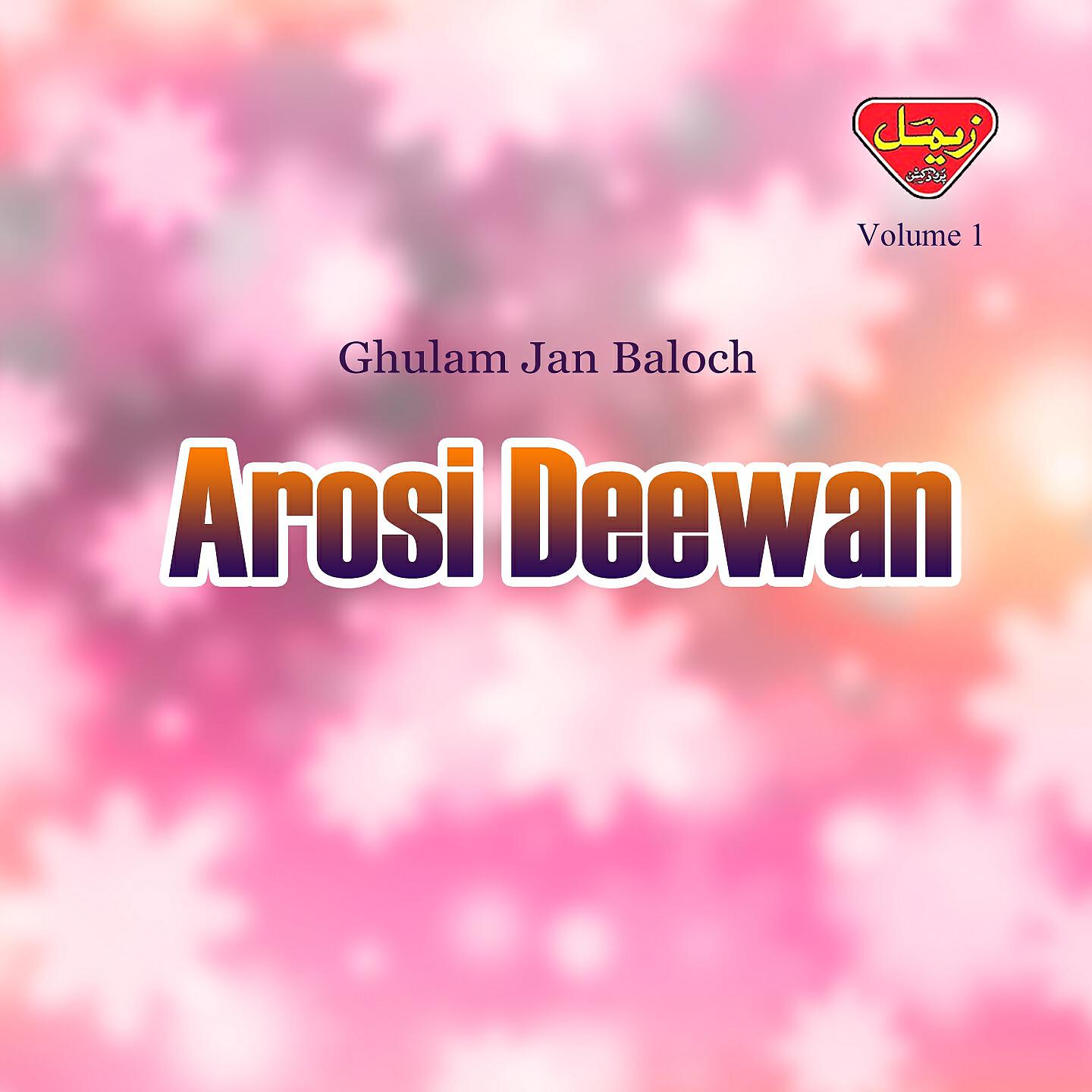 Ghulam Jan Baloch - Yak E Patara Gowat