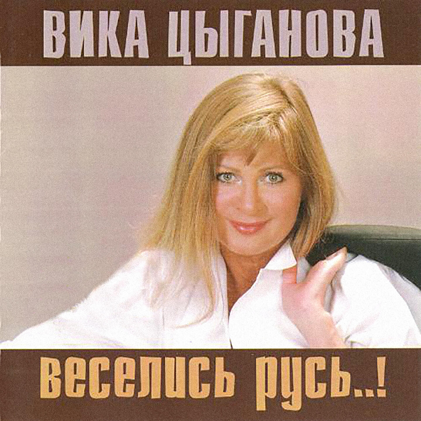 Вика Цыганова - 300 лет