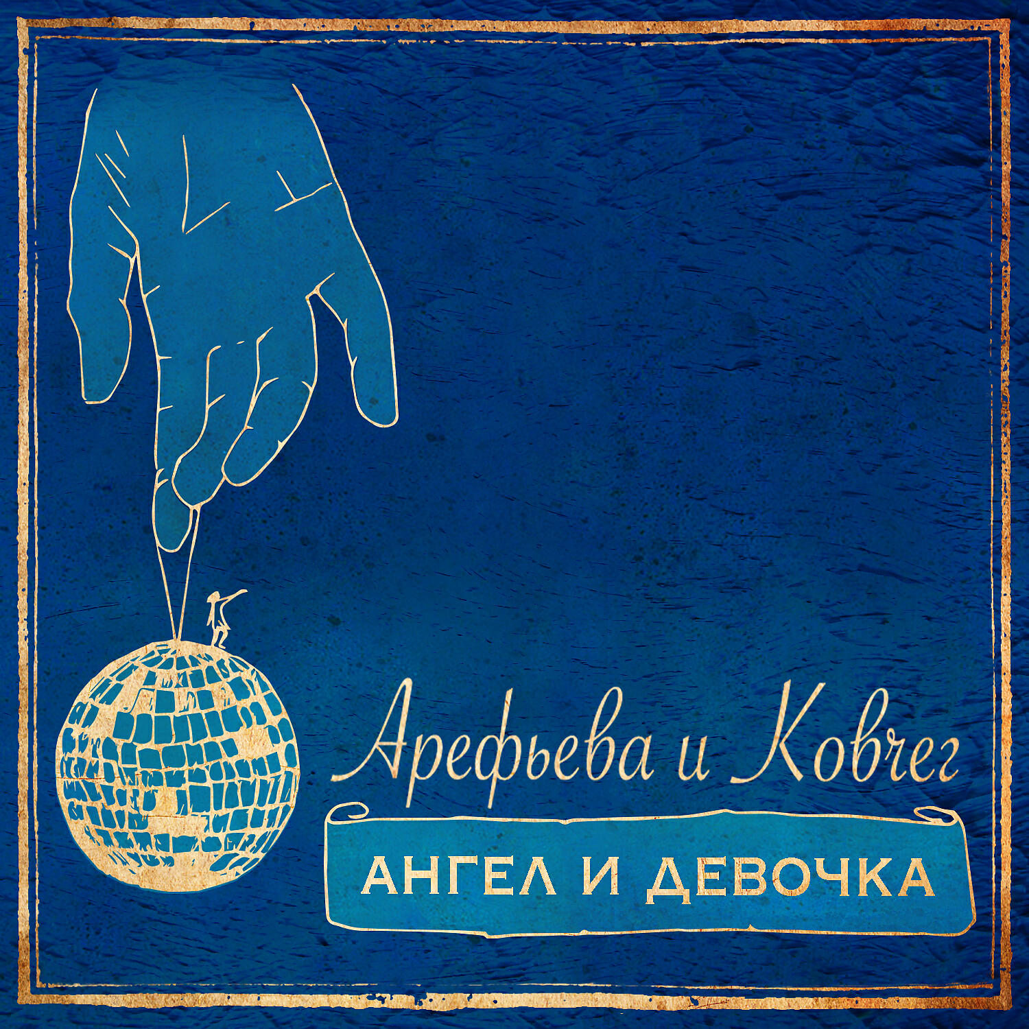 Ольга Арефьева и Ковчег - Пирамида Хео