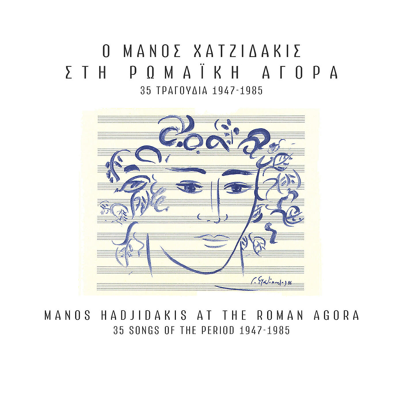 Vasilis Lekkas - Agapi Mou