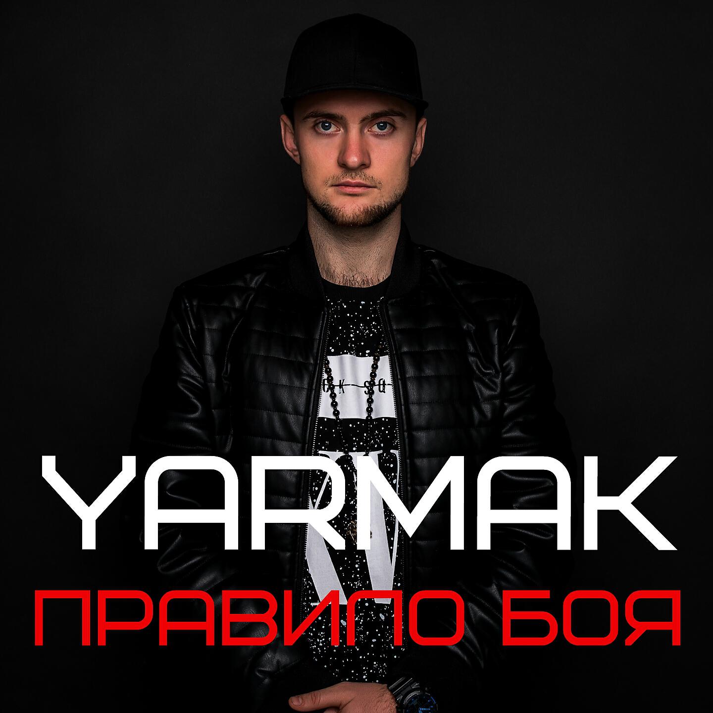 YarmaK - Правило боя (Оригинальный саундтрек к фильму)