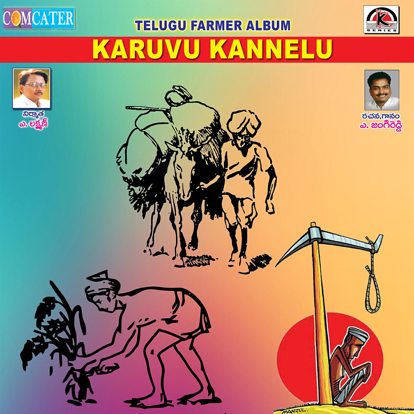 A Jangi Reddy - Intiki Taalalu