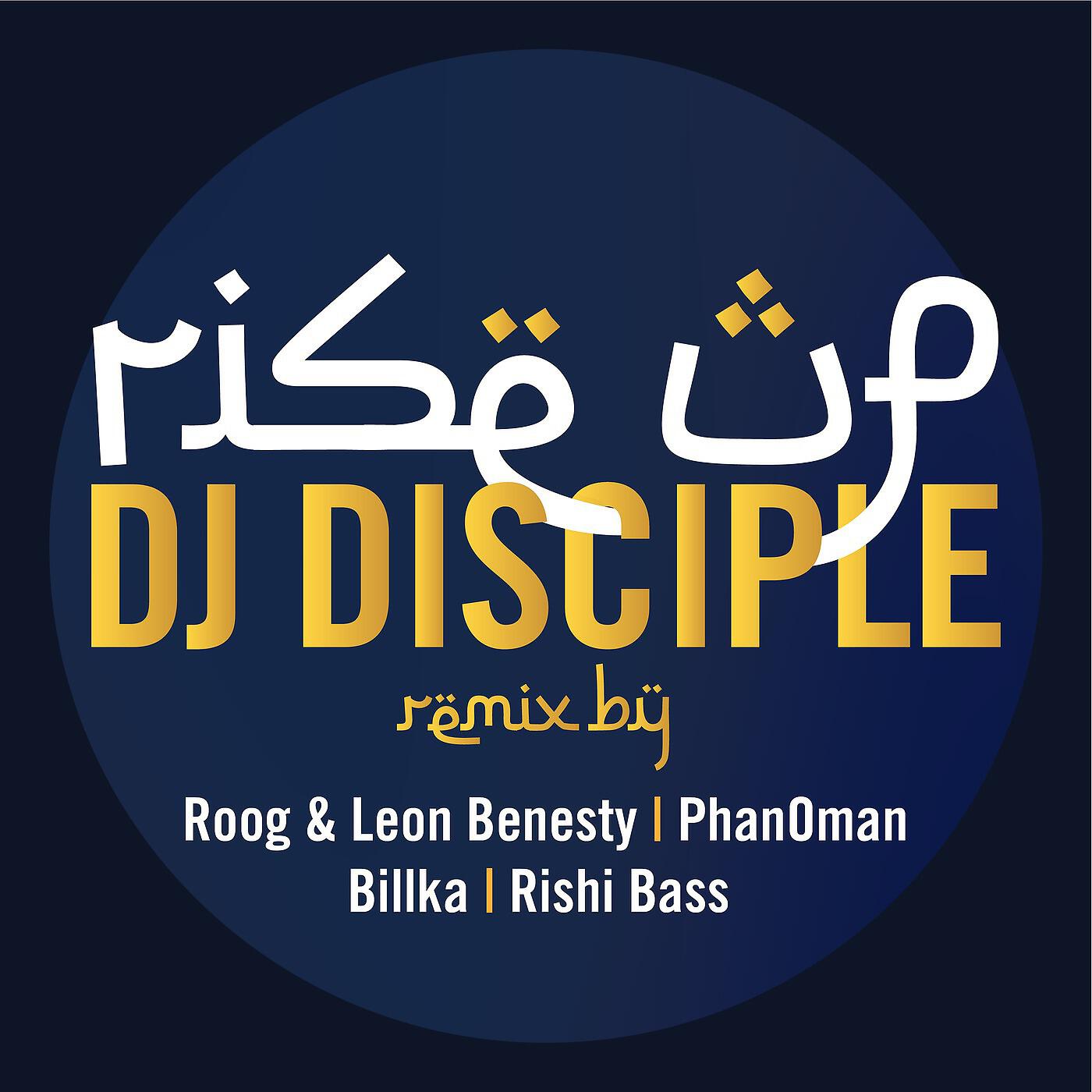 DJ Disciple - Rise up (Phanoman Remix)