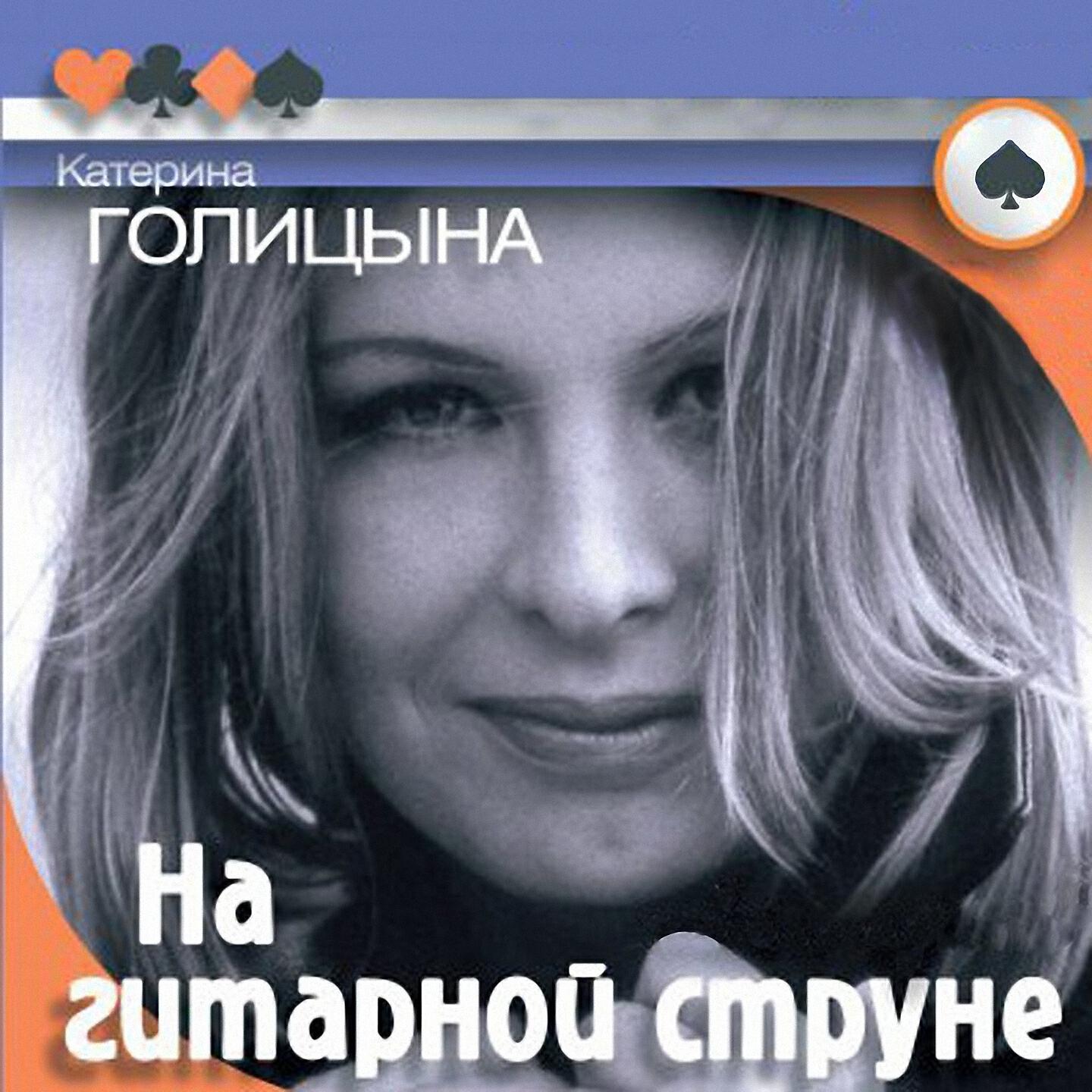 Катерина Голицына - Лучшая подруга
