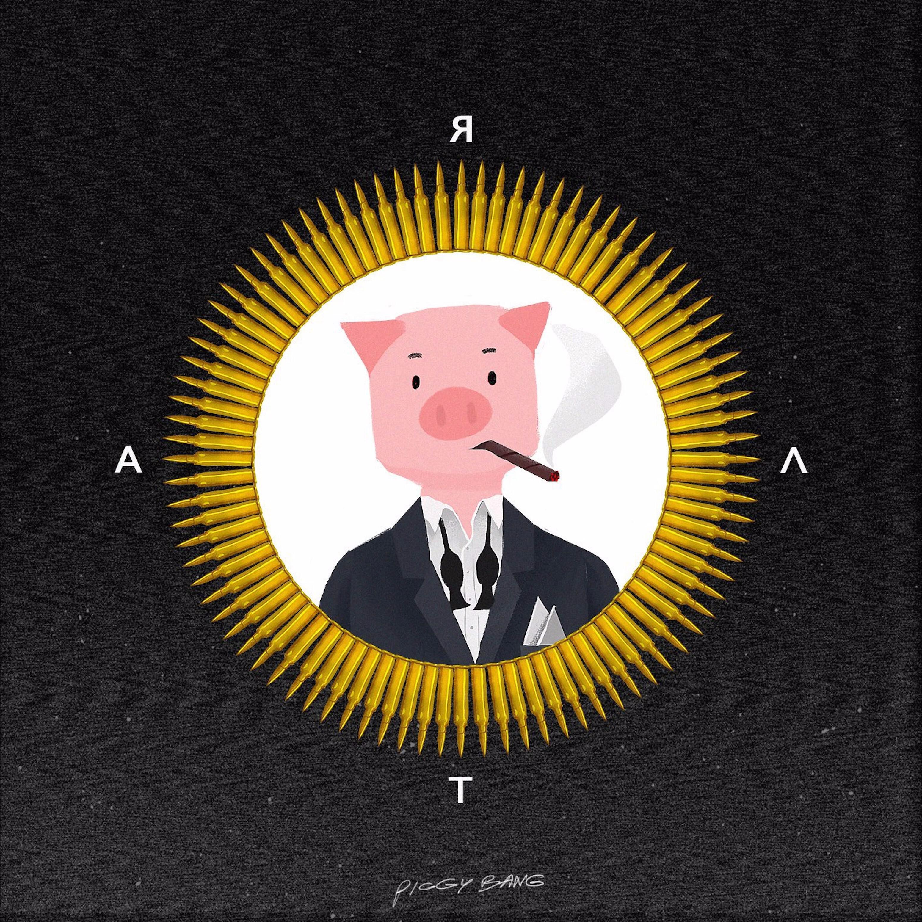 PIGGY BANG - Ялта