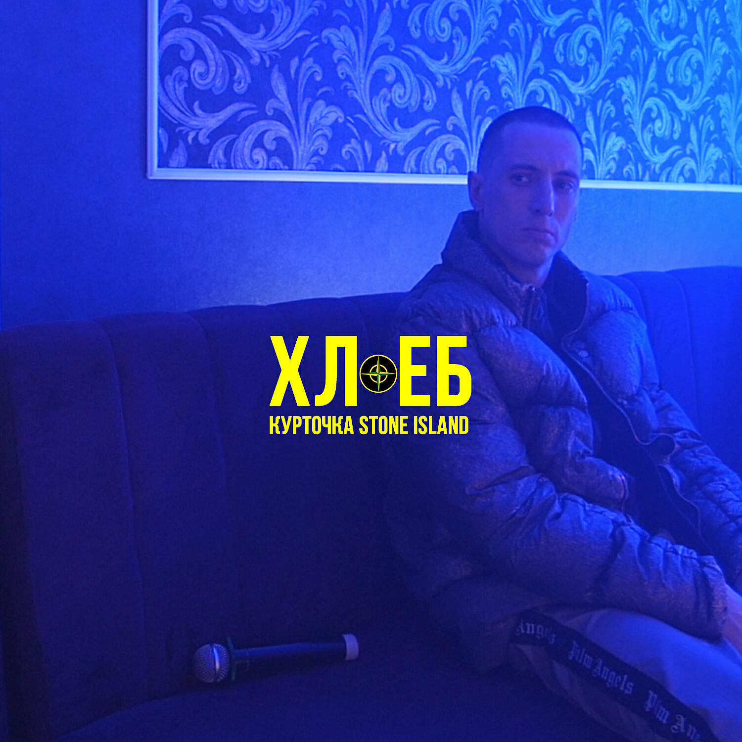 ХЛЕБ - Курточка Stone Island